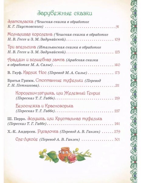 Книга сказок