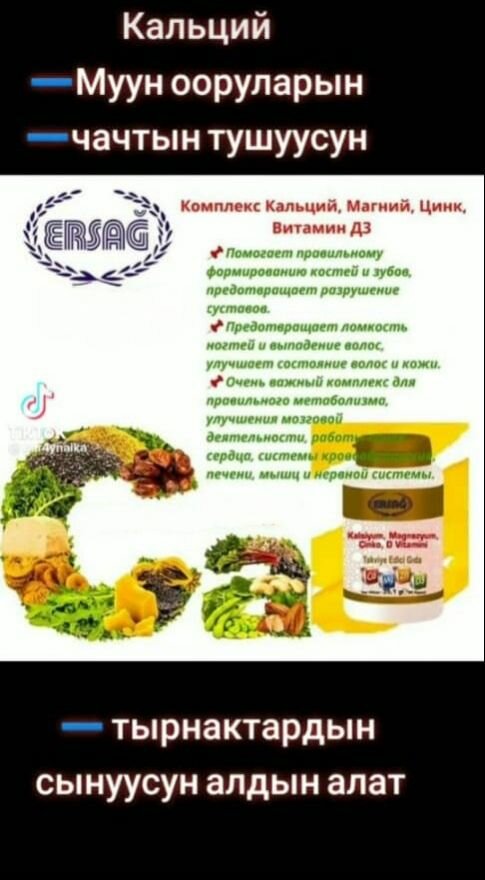 Кальций Магний Цинк п/р Турция