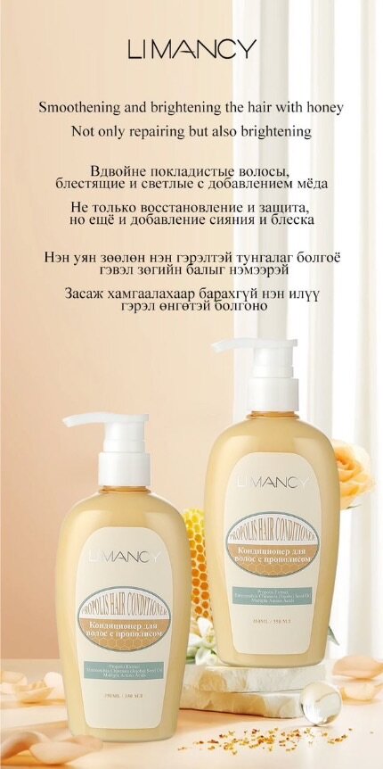 LIMANCY Propolis Hair Conditioner