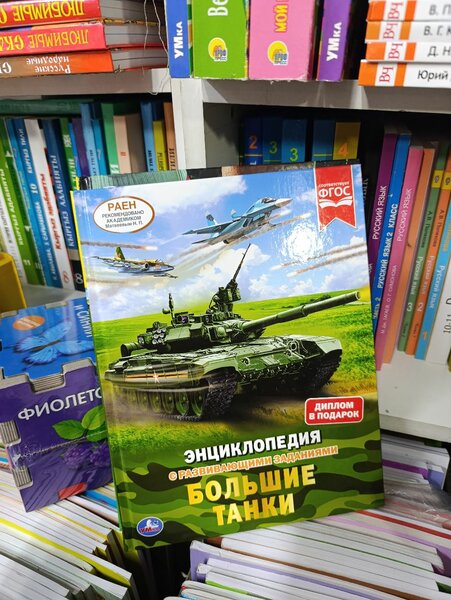 Энциклопедия для детей