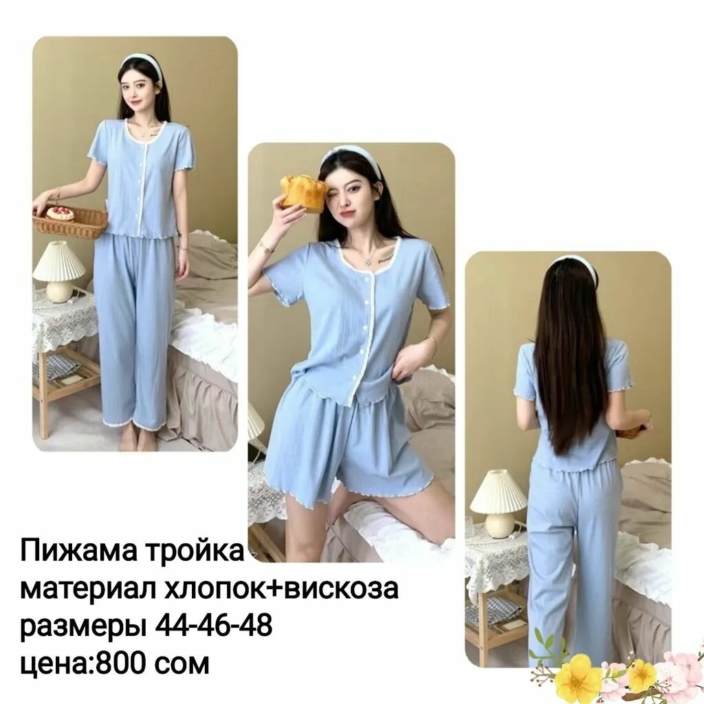 Пижама для сна и отдыха.