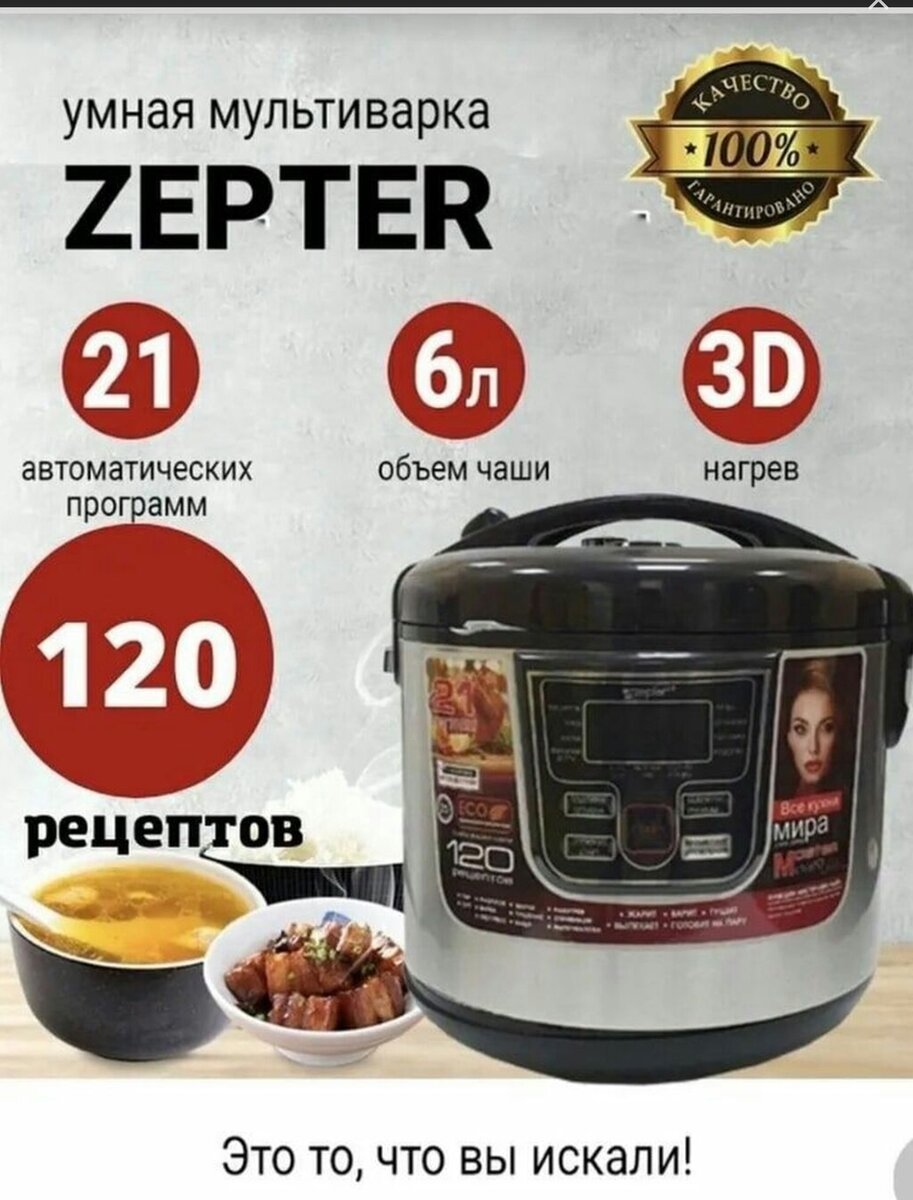 Мультиварка zepter zp-177 более 120 режимов приготовления. Книжка