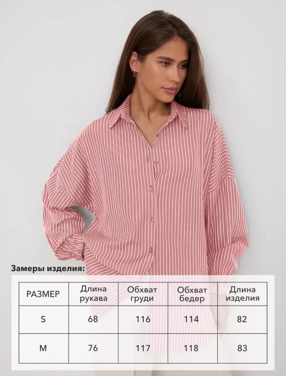 Женская рубашка оверсайз Размеры S;M