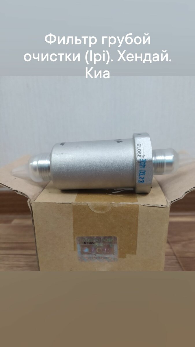 Газовые фильтра. Хендай. Киа