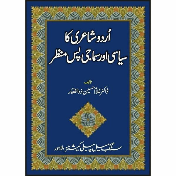 Urdu adab ka Siyasi aur Samaji Pass e Manzar