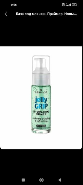 Праймер для лица.