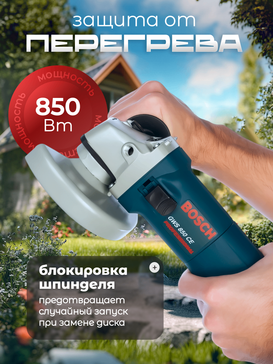 Болгарка 125 Bosch