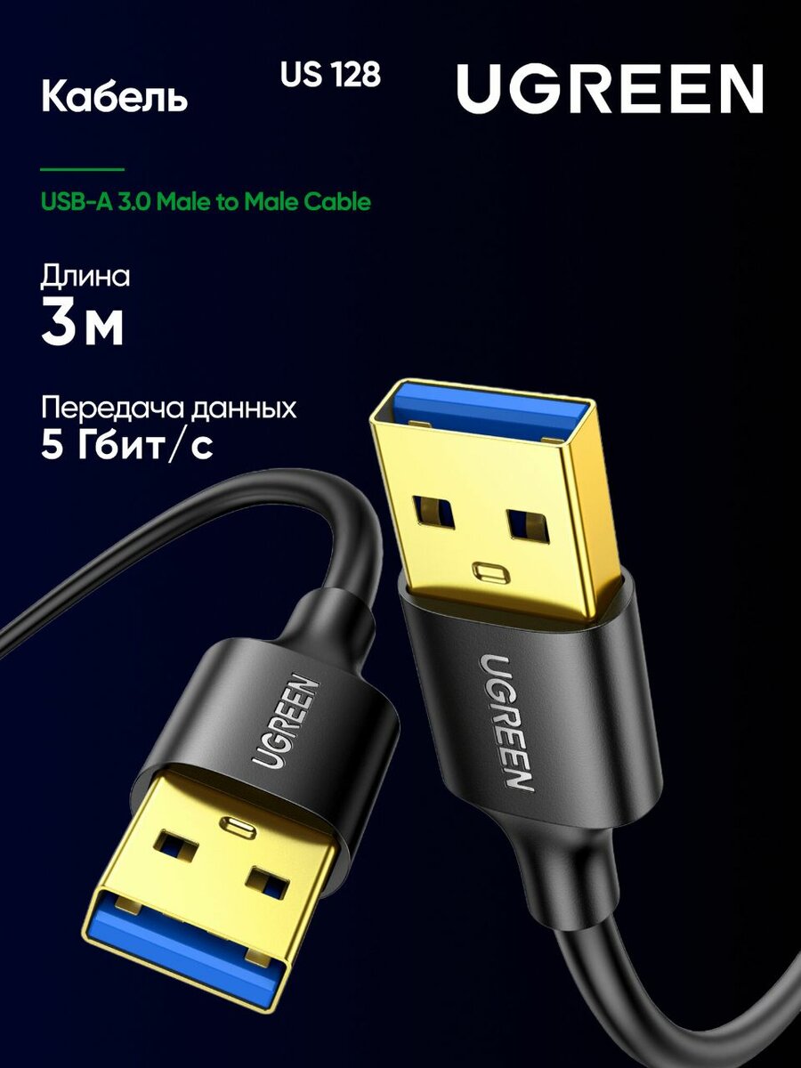 Câble USB-A 3.2 UGREEN 3M