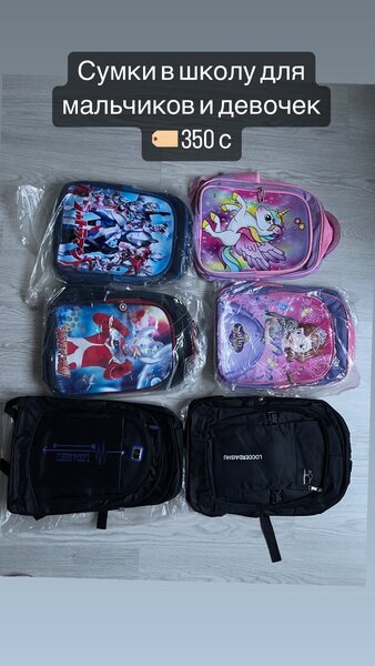 Портфели для школьников