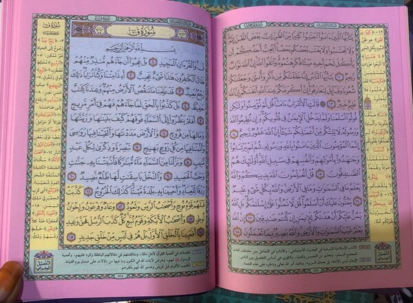 Coran Premium édition luxe