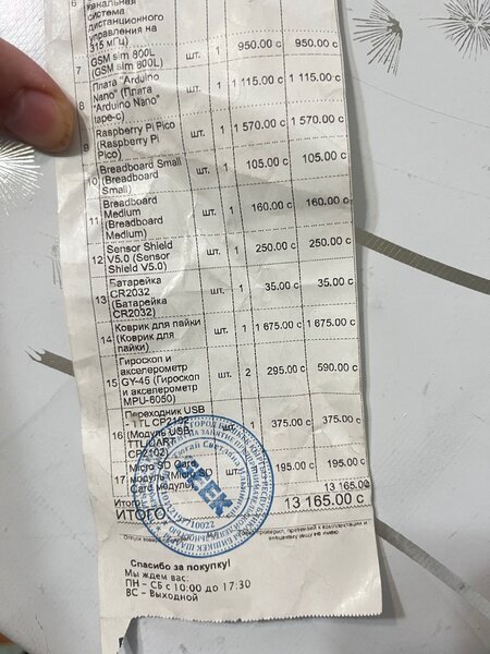 Комплект Ардуино