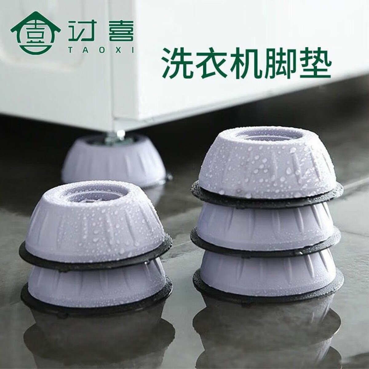 ANTI-VIBRATION PAD FOR WASHING MACHINE (4 SET) '229011