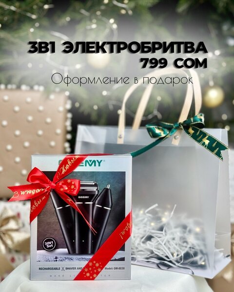 Электробритва