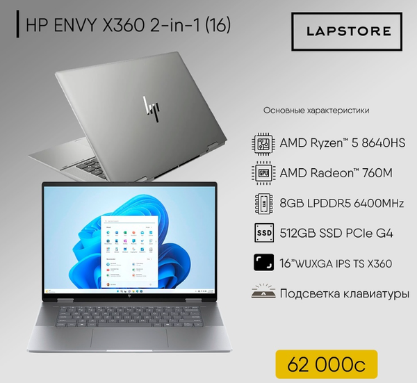 HP Envy X360 2-in-1 (16-ad0013dx)