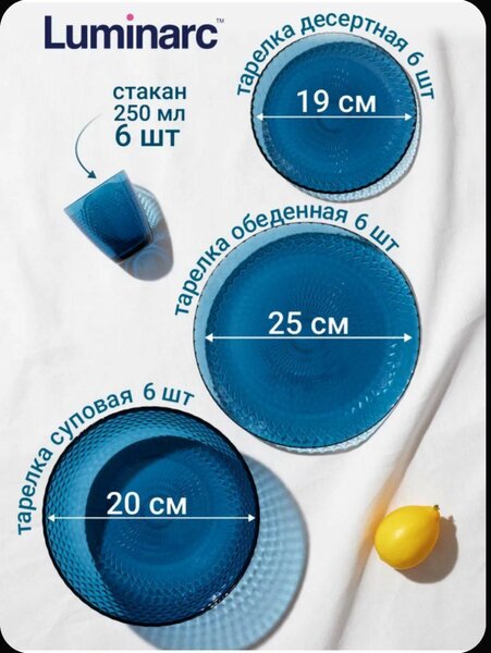 Luminarc 43 предмета 6 персон