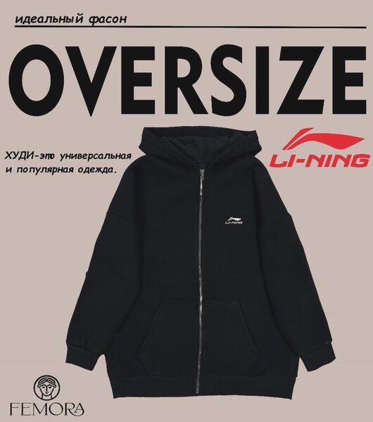 Толстовки Li-ning