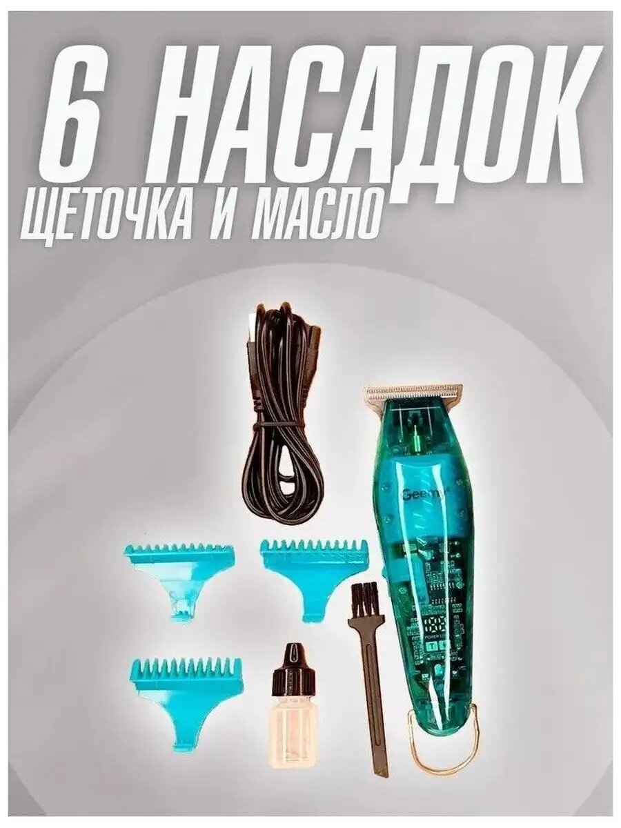 Tondeuse Professionnelle Geemy