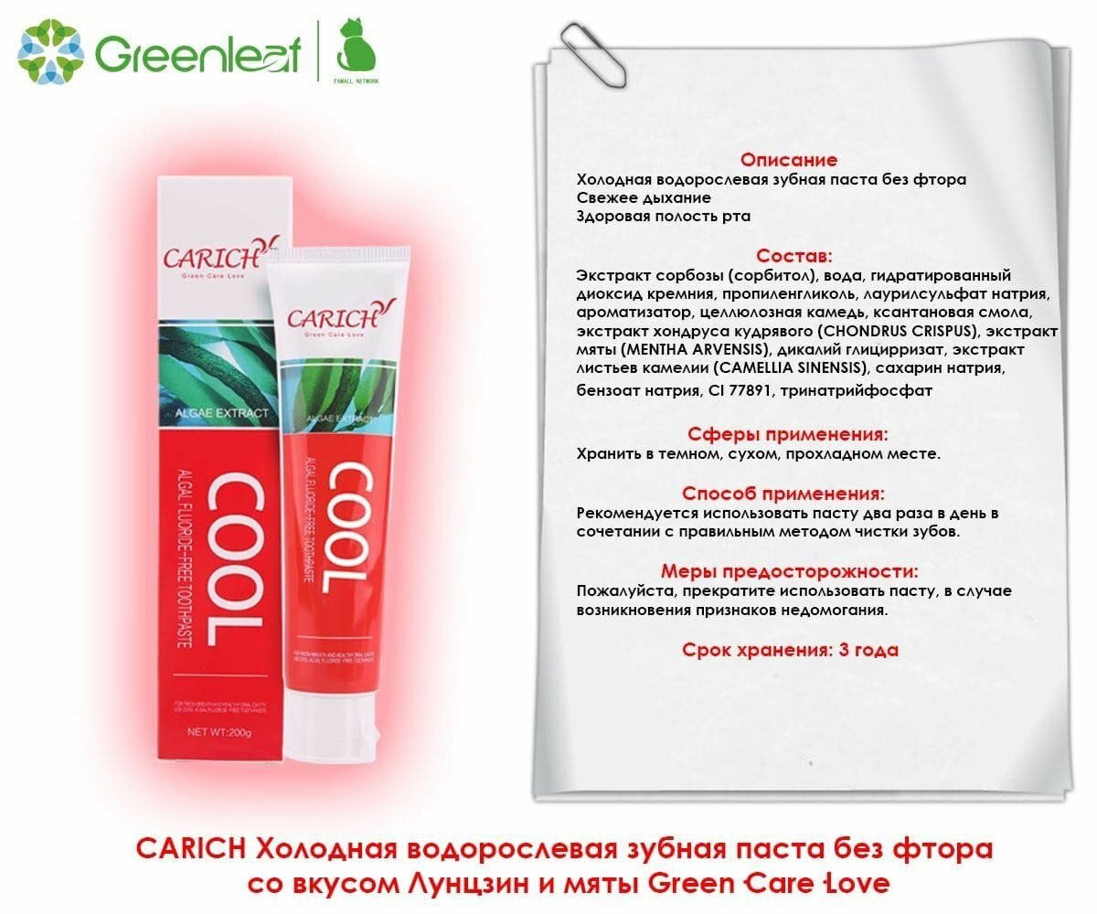 Зубная паста Carich