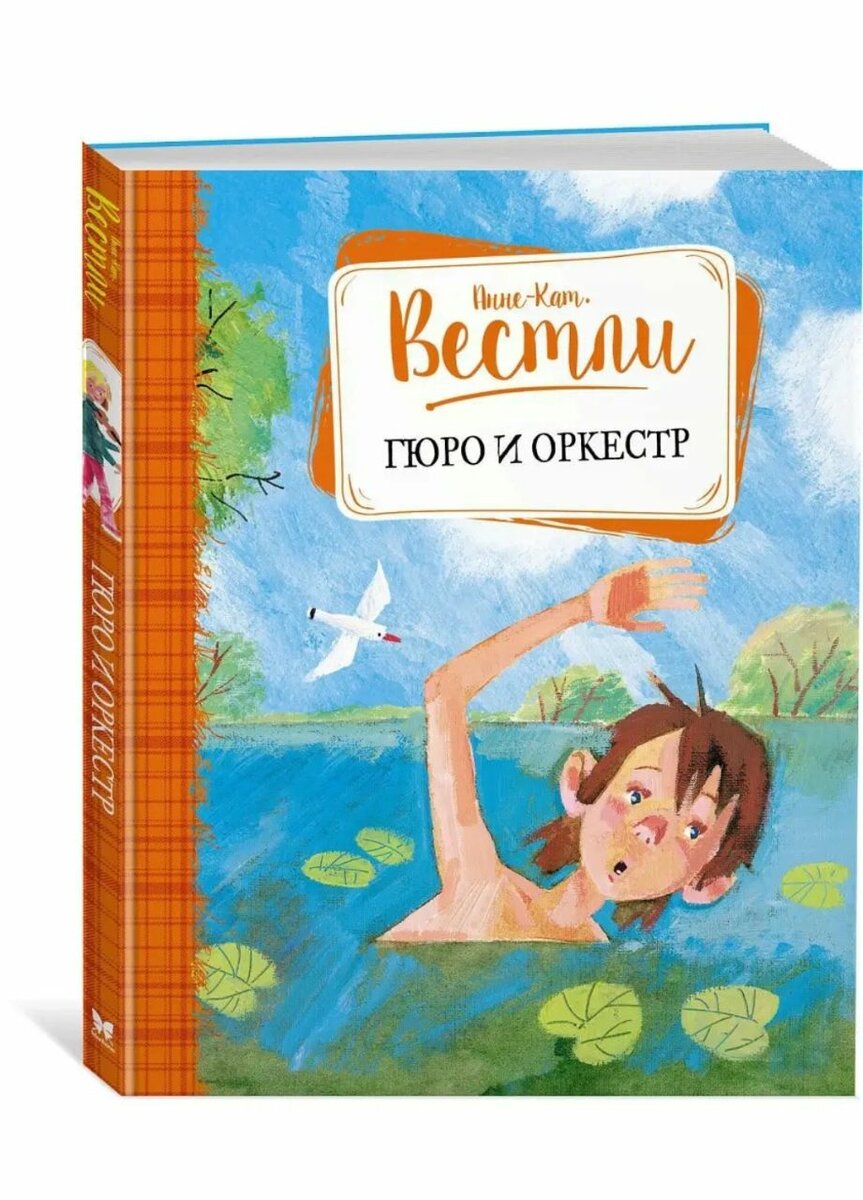 Комплект новых детских книг про девочку Гюро А-К Вестли