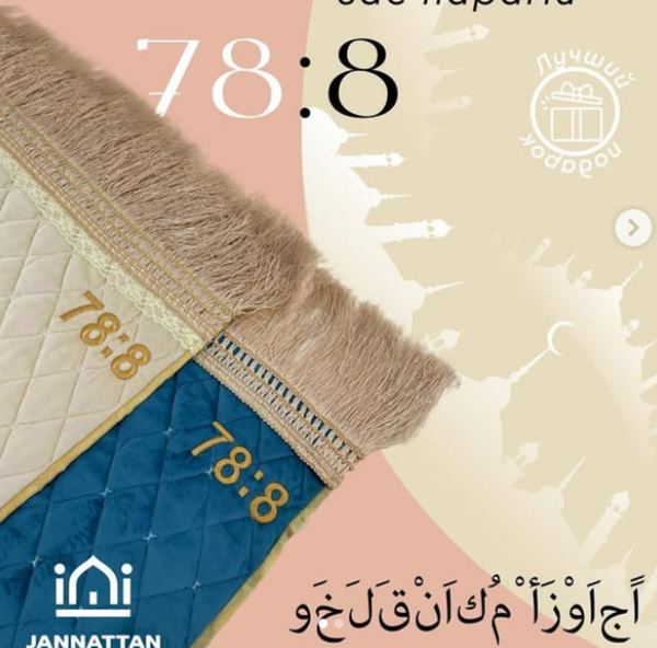 Парные ковры жайнамаз с Аятом