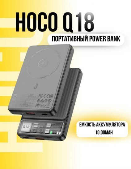 Беспроводной повербанк HOCO Q18