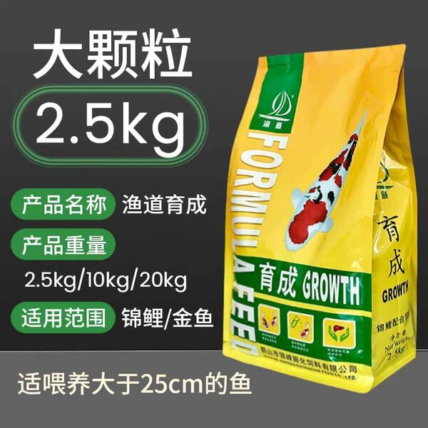 Nourriture Croissance Poissons 2.5kg