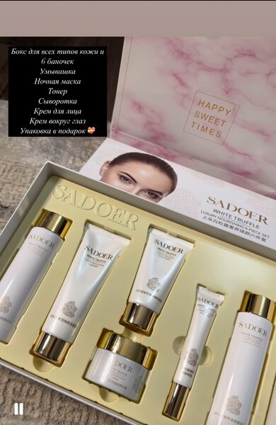 Отличный подарок уходовой косметики для всех типов кожи