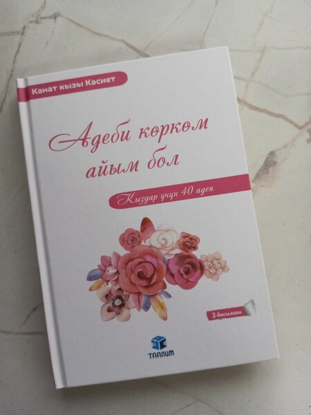 Адеби көркөм айым бол