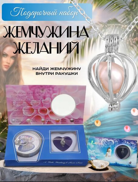 Жемчуг в моллюске(колье в подарок)