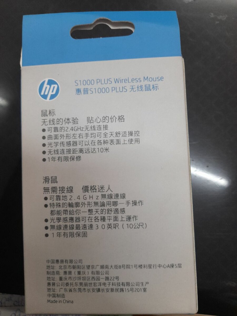 Souris sans fil HP S1000 PLUS