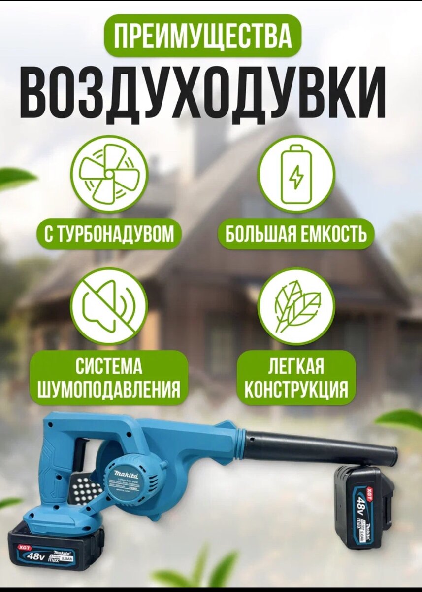 Воздуходувка макита