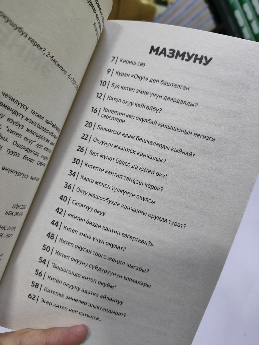 "ЭМНЕ ҮЧҮН КИТЕП ОКУШУБУЗ КЕРЕК?"