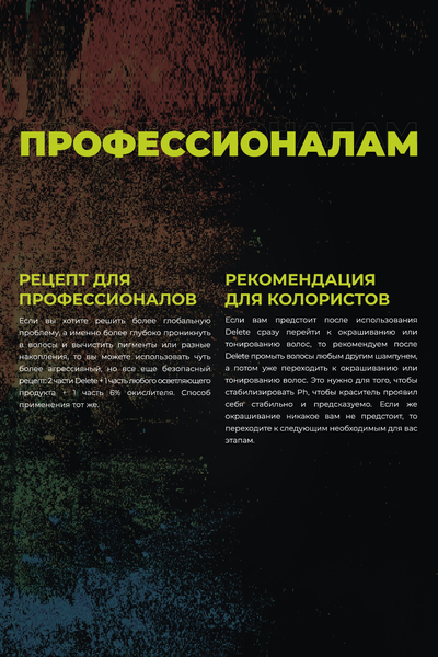 Шампунь DELETE 1000мл