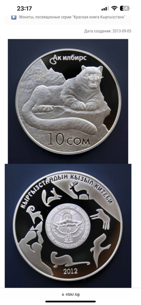 Серебряная монета номиналом 10