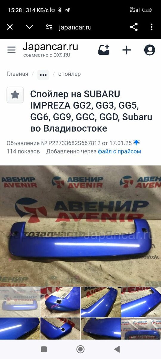 Спойлер на Субару Импреза