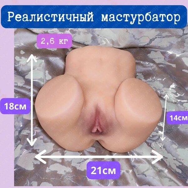 Мастурбатор Попа 2,6кг