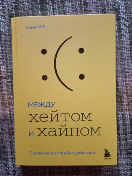 Между Хейтом и Хайпом