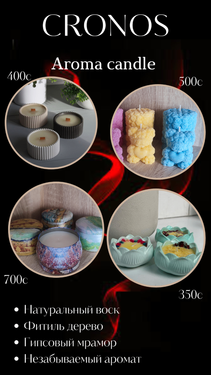 Арома свечи