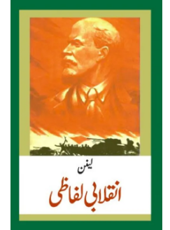 Inqalabi Lifazi | lenin