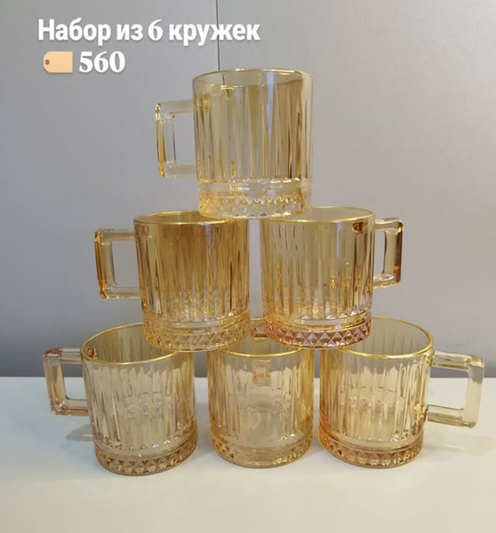 Набор из 6 кружек