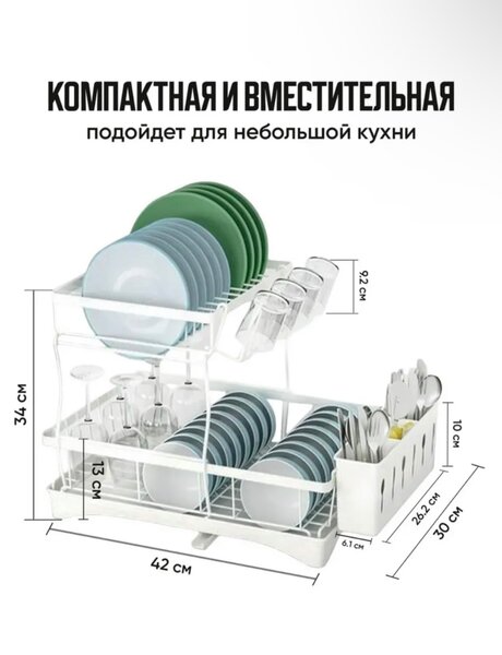Сушилка для посуды со сливом