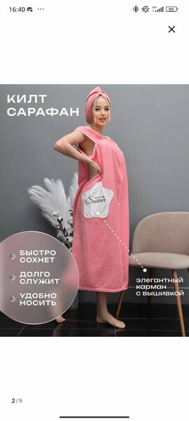 Халат килт из кораллового флиса (микрофибра)