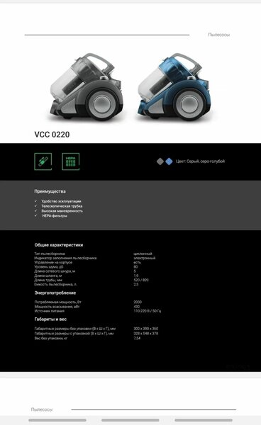 Циклонный пылесос Artel VCC 0220 с HEPA-фильтром