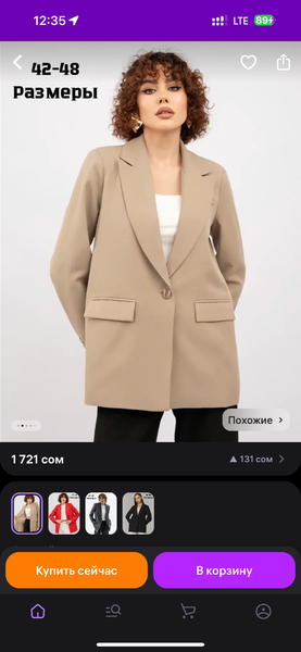 Пиджак только оптом