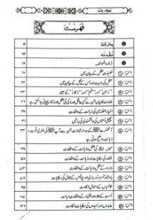 Lataif e Ilmia Urdu (kitab ul Azkia)