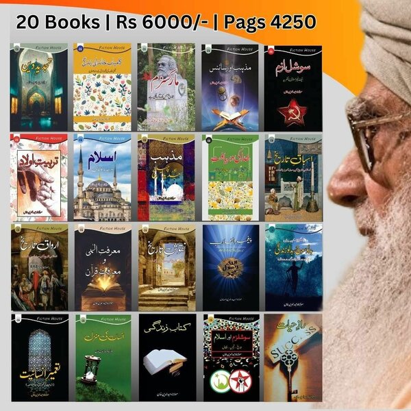 20 Books set of Maulana Wahidudin Khan