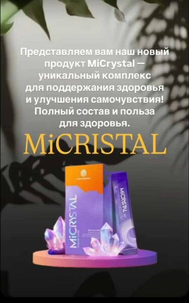 Micristal витамин Малайзия Халал