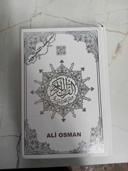 Куран с тажвидом