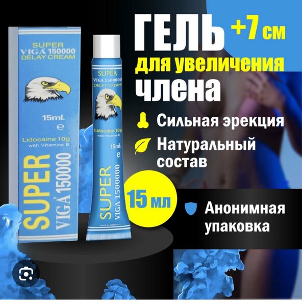 Крем для мужчин Super Viga Germania