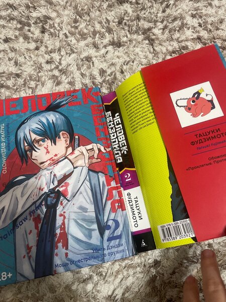 Человек Бензопила 2